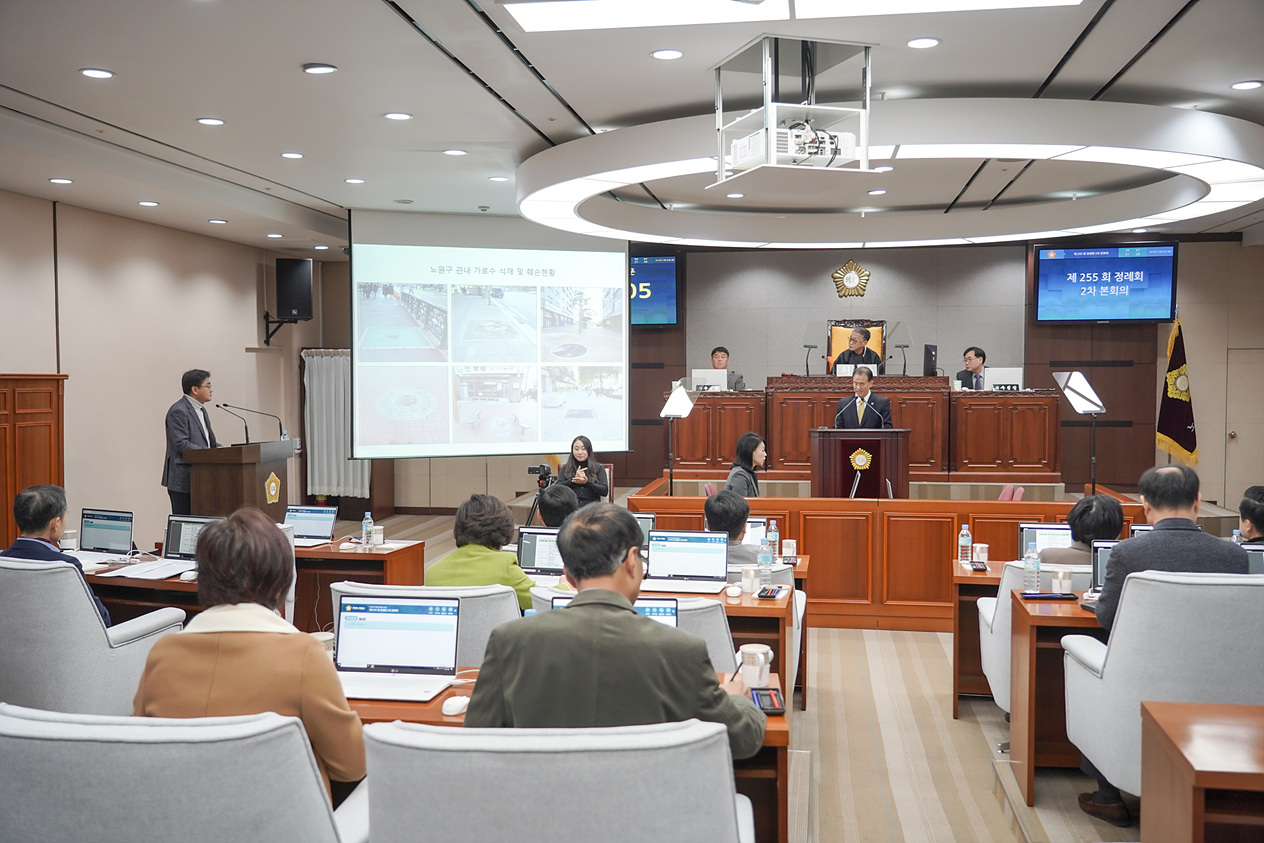 제255회 노원구의회 정례회 제2차 본회의 - 3