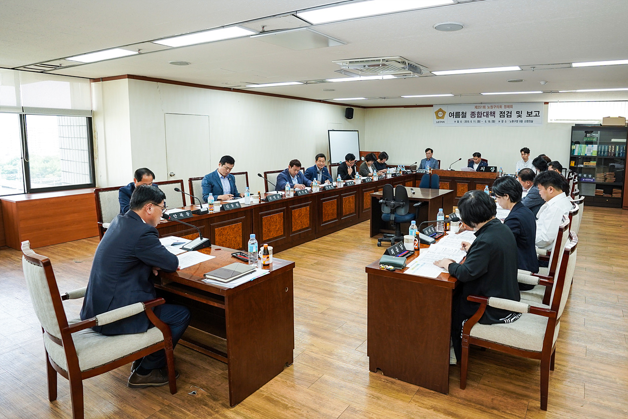 제251회 노원구의회 정례회 여름철 종합대책 점검 및 보고(2차) - 5
