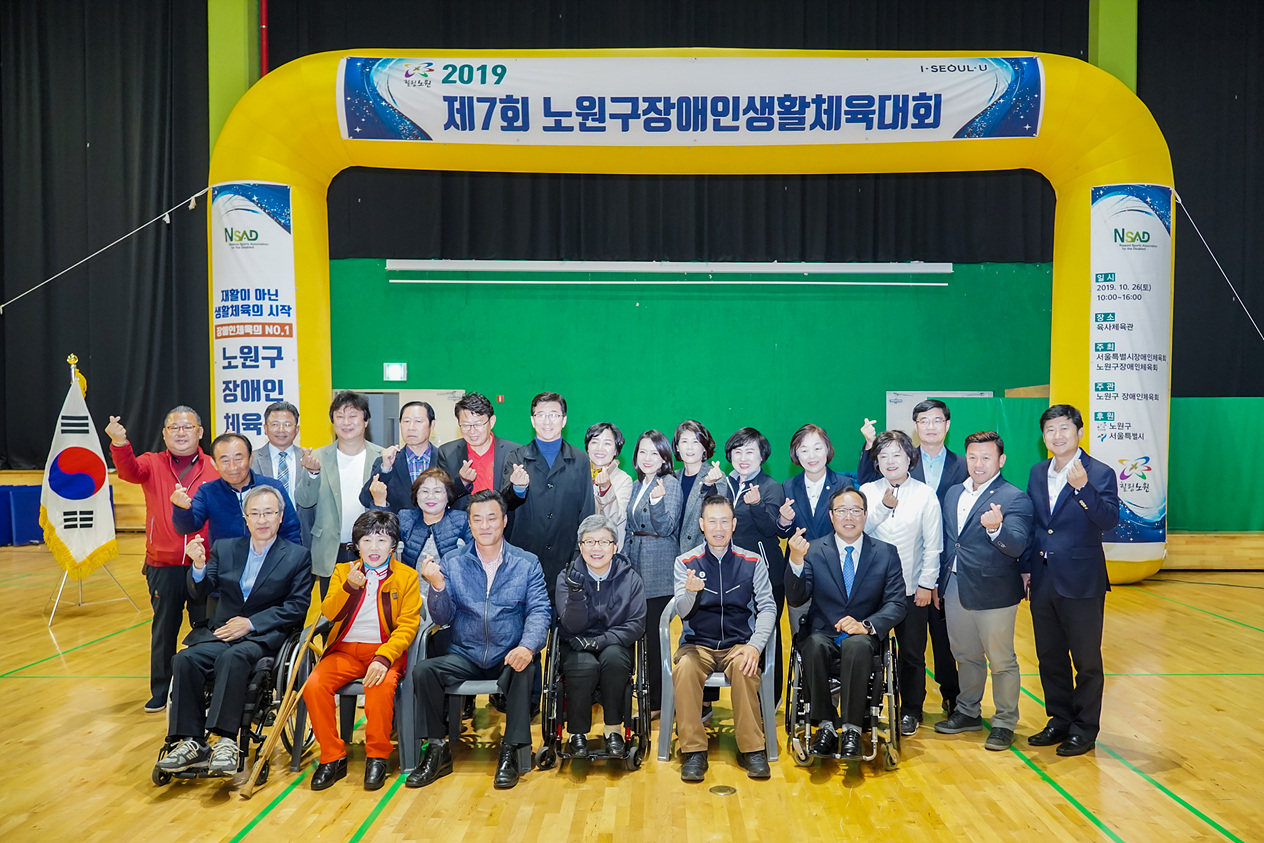2019 노원구 장애인 생활체육대회 - 9