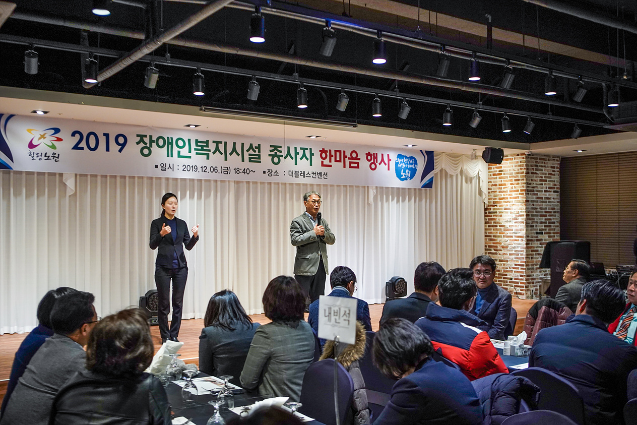 2019년 장애인복지시설 종사자 한마음행사 - 1