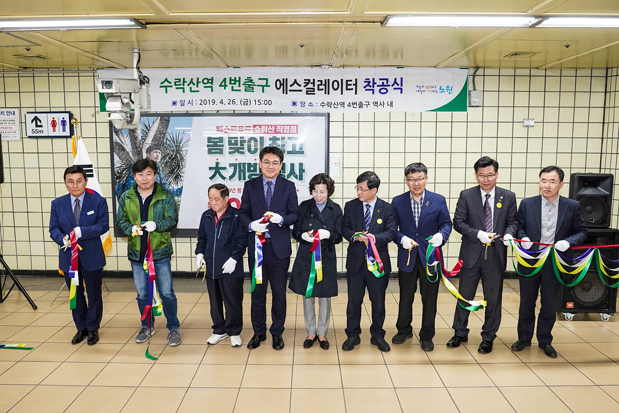 지하철 7호선 수락산역 에스컬레이터 착공식 - 5