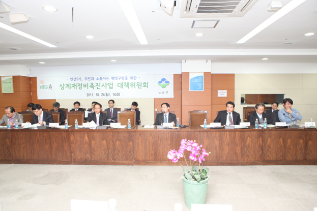 상계 재정비 촉진사업 대책위원회 개최 - 4