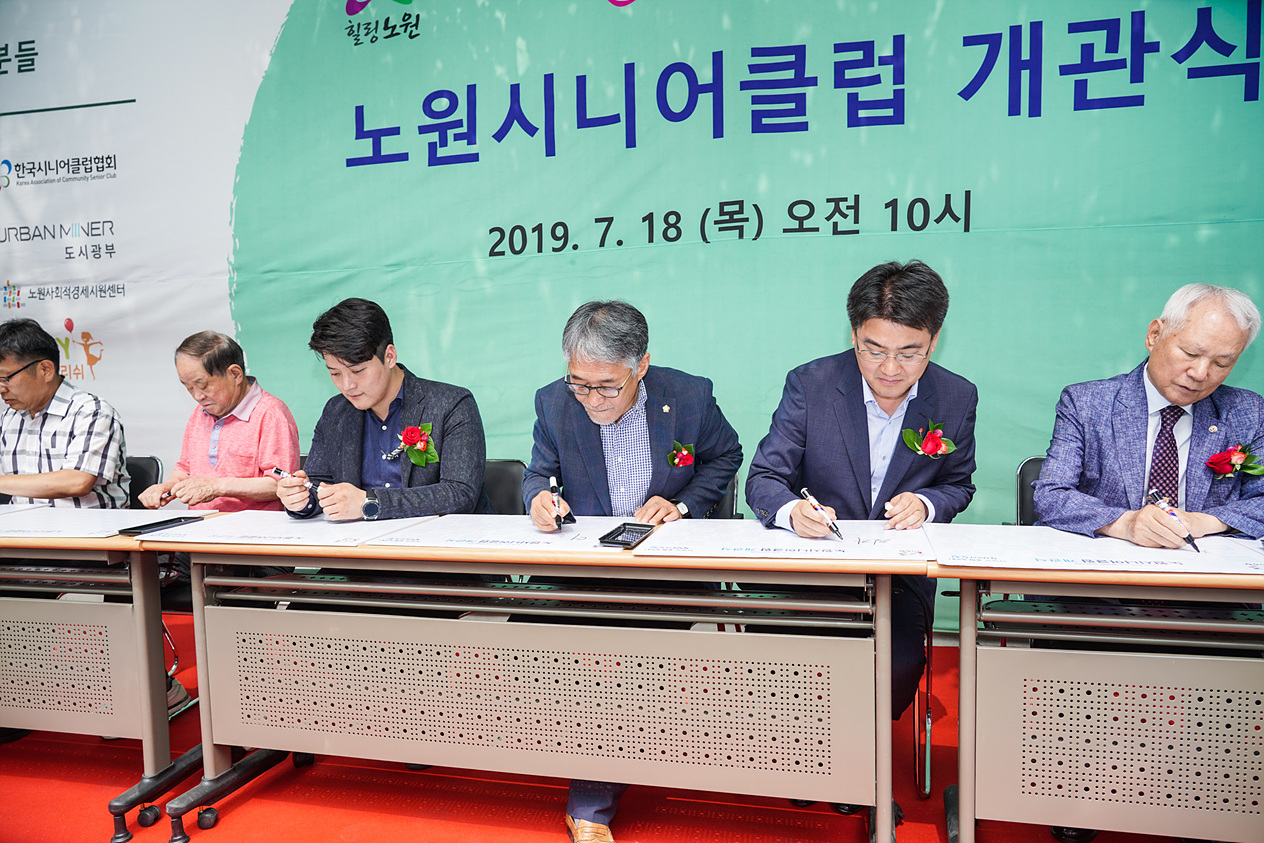 노원시니어클럽 개관식 - 4