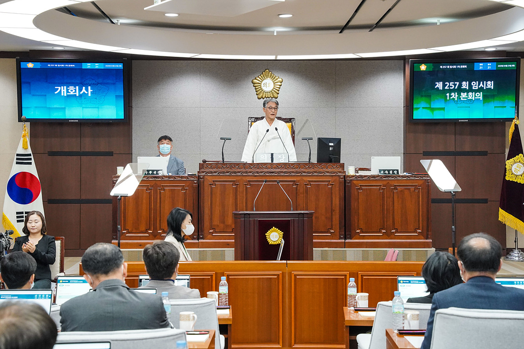 제257회 노원구의회 임시회 제1차 본회의 - 1