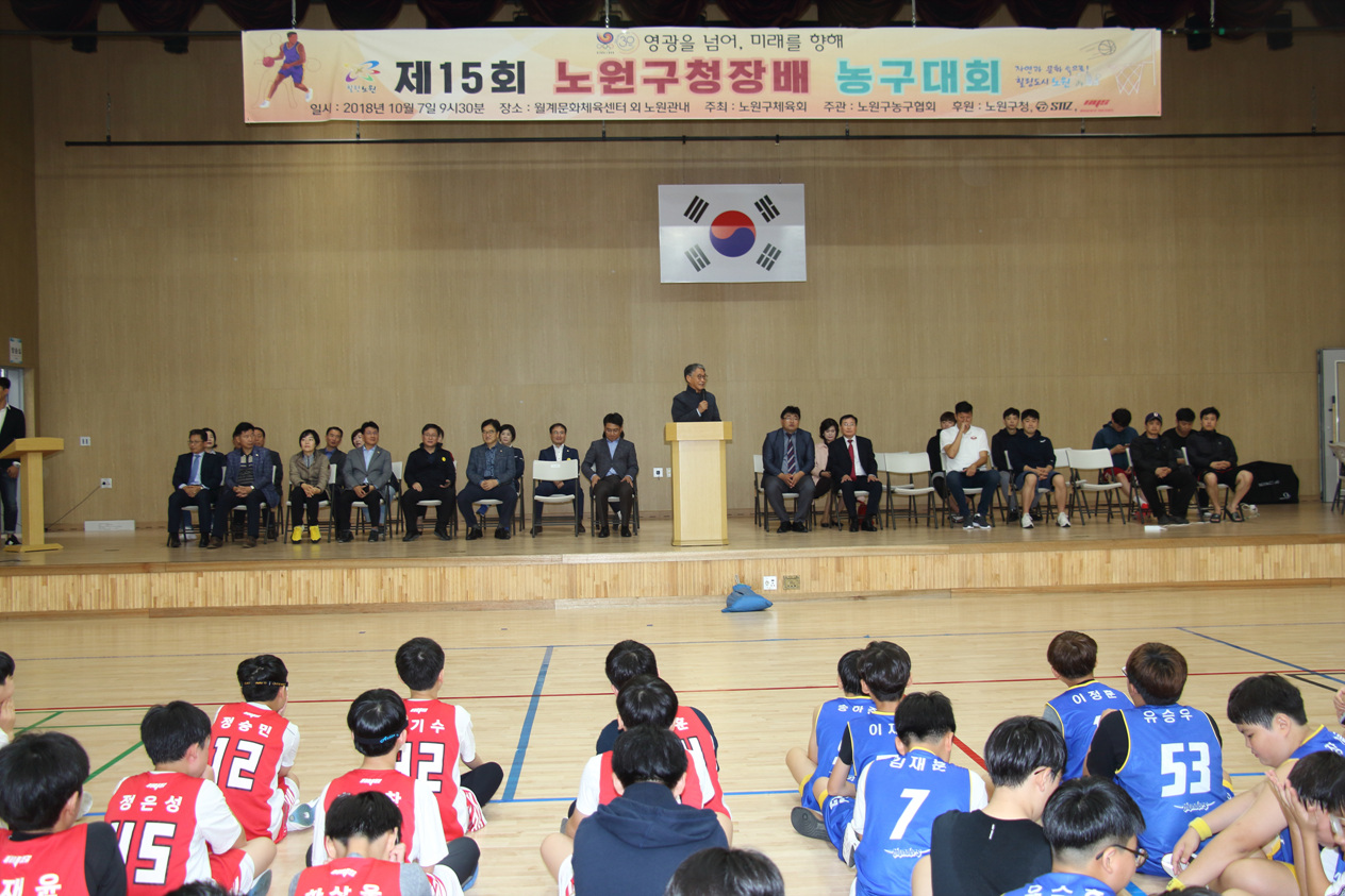 제15회 노원구청장배 농구대회 - 2