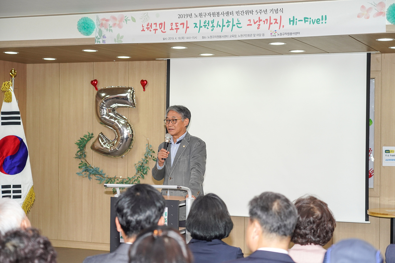 노원구자원봉사센터 민간위탁 5주년 기념식 - 5