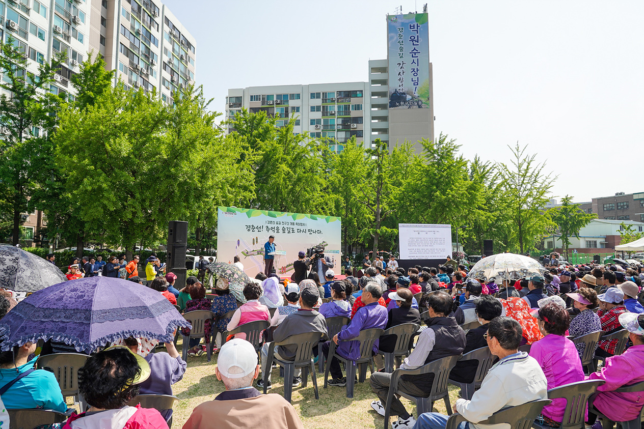 경춘선 숲길 전구간 개통 축하 행사 - 1