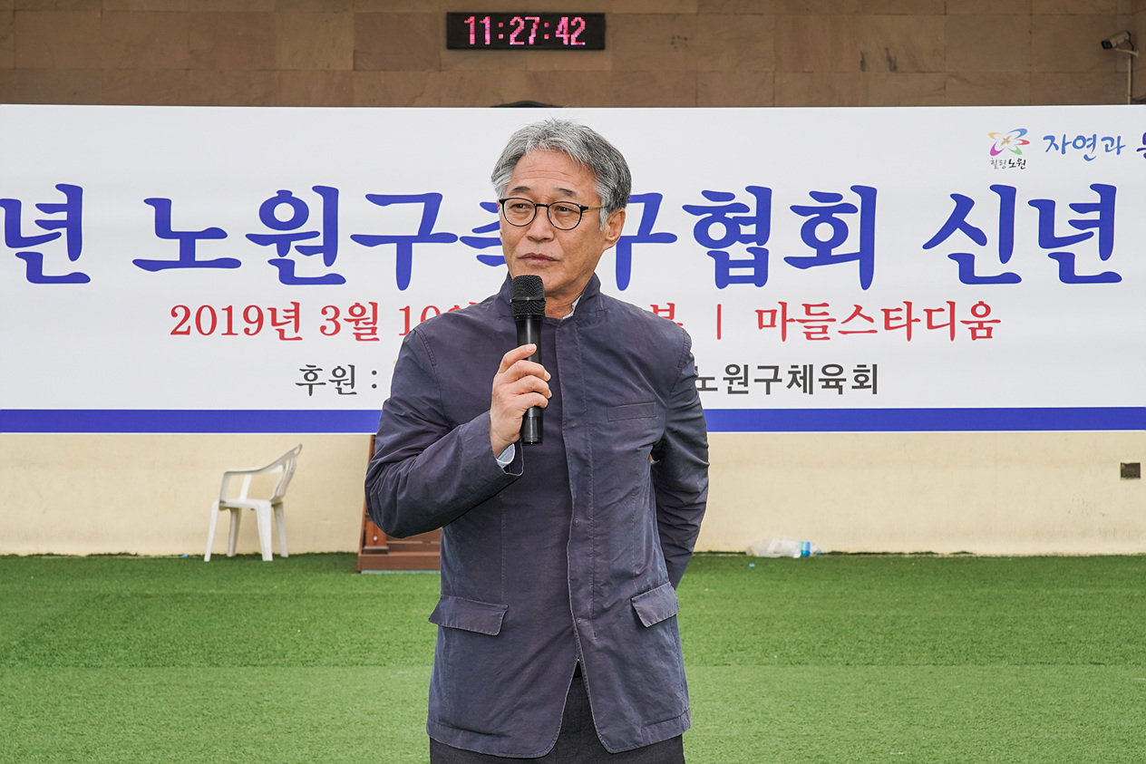 2019 노원구축구협회 신년하례식 - 2