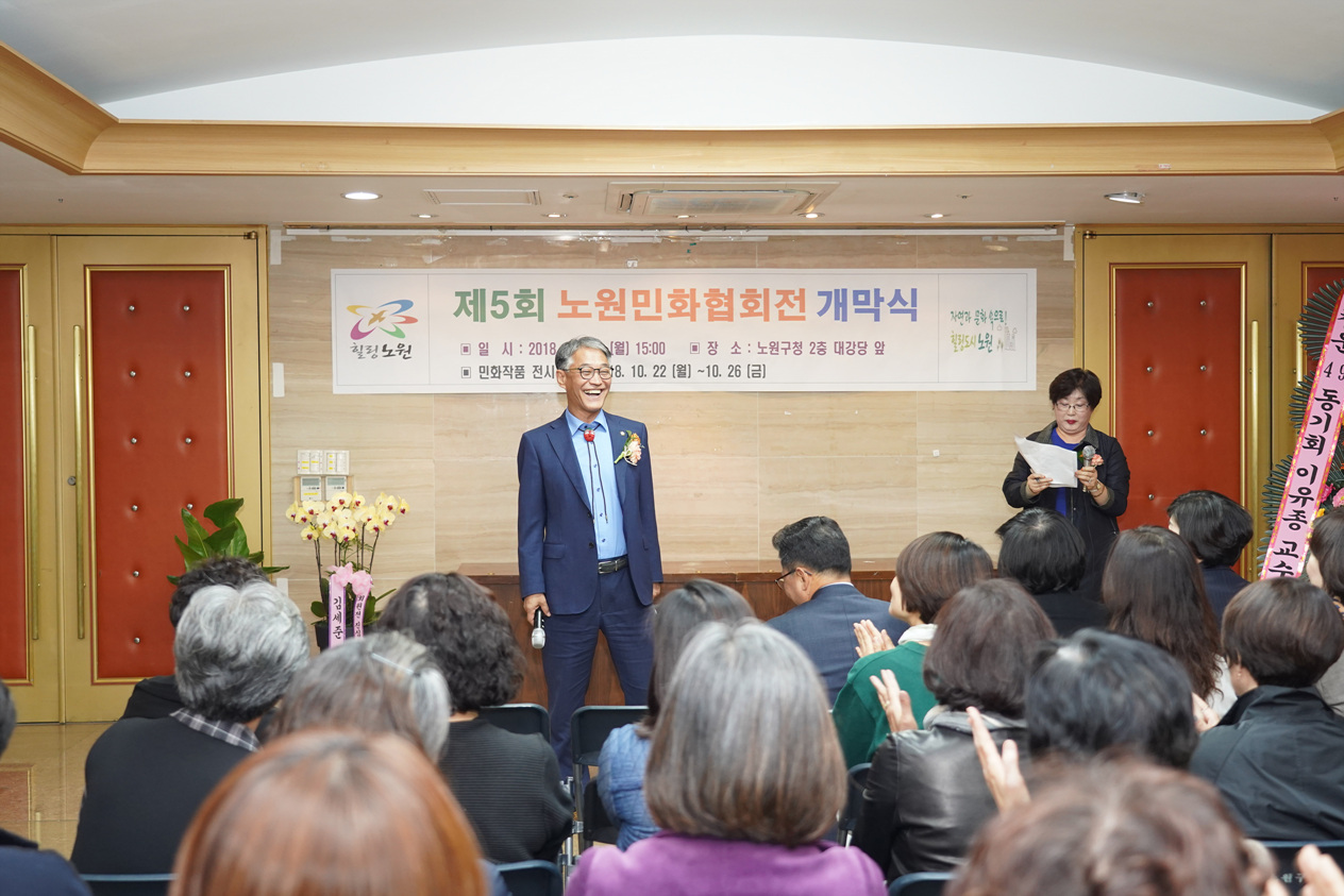 제5회 노원민화협회전 개막식 - 3