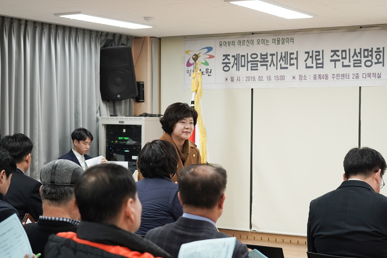 중계마을복지센터 건립 관련 주민설명회 - 5