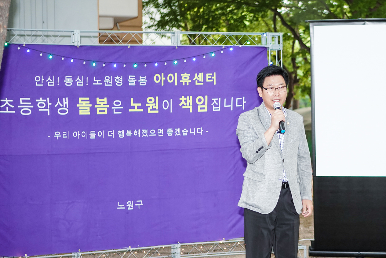 상계7단지 아이휴센터 개소식 - 4