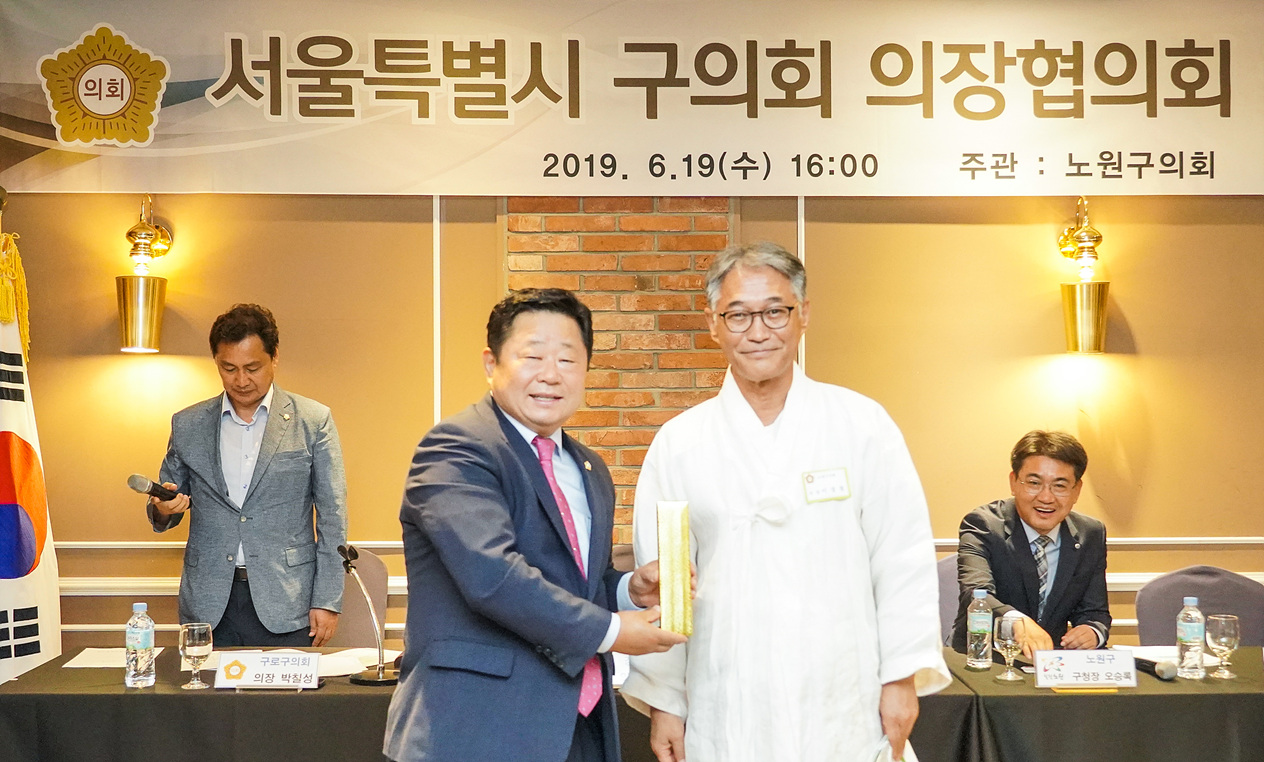 서울시 구의회 의장협의회 월례회의 - 5