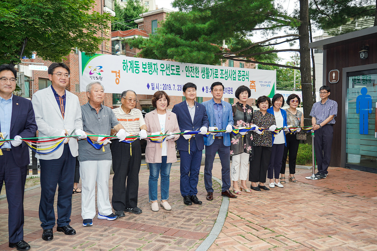 하계동 보행자 우선도로 안전한 생활가로 조성사업 준공행사 - 13