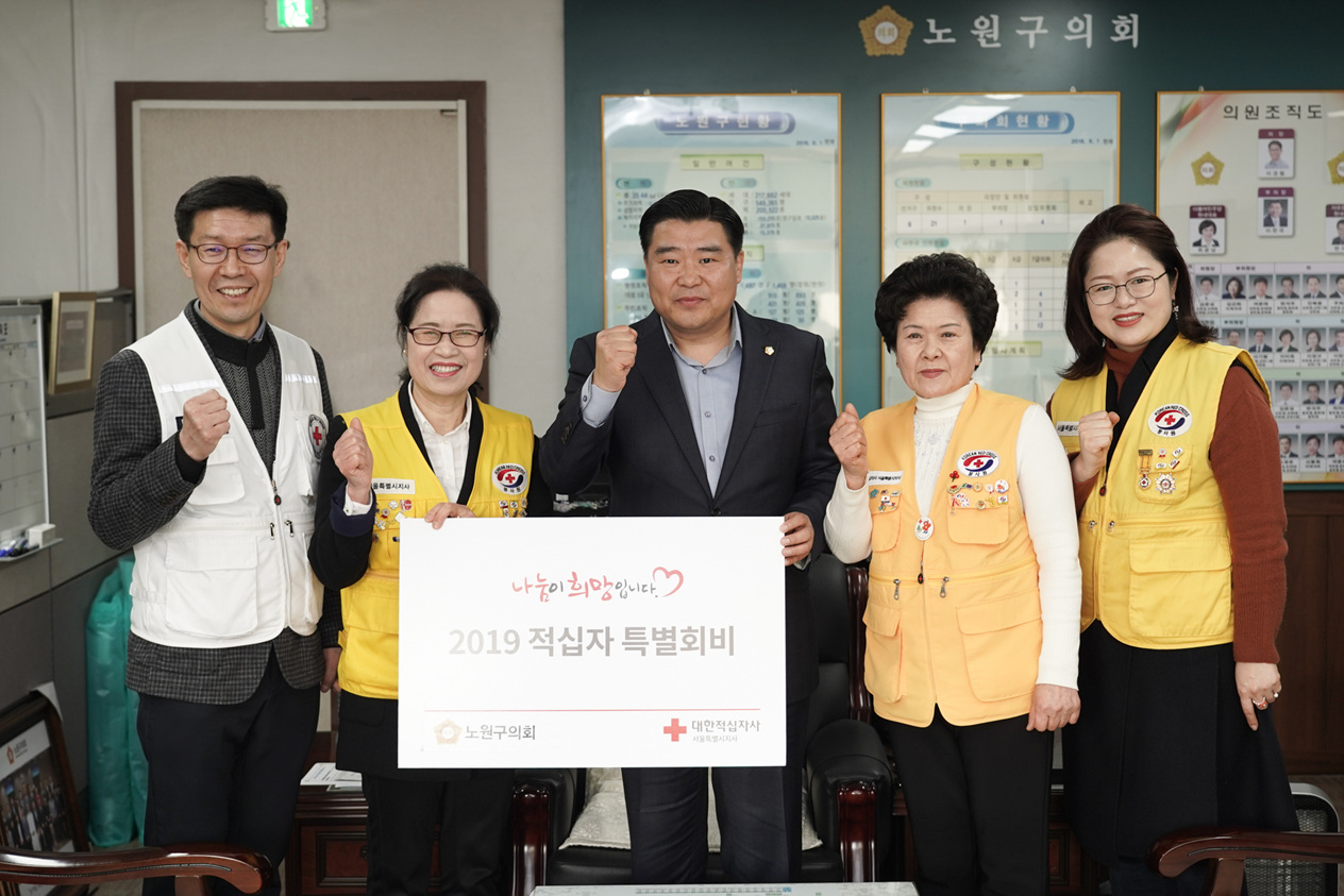2019. 노원구의회 적십자 특별회비 전달 - 1