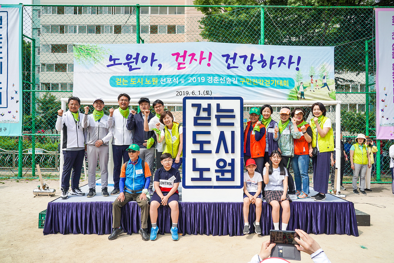 2019 경춘선숲길 구민건강 걷기대회 - 5