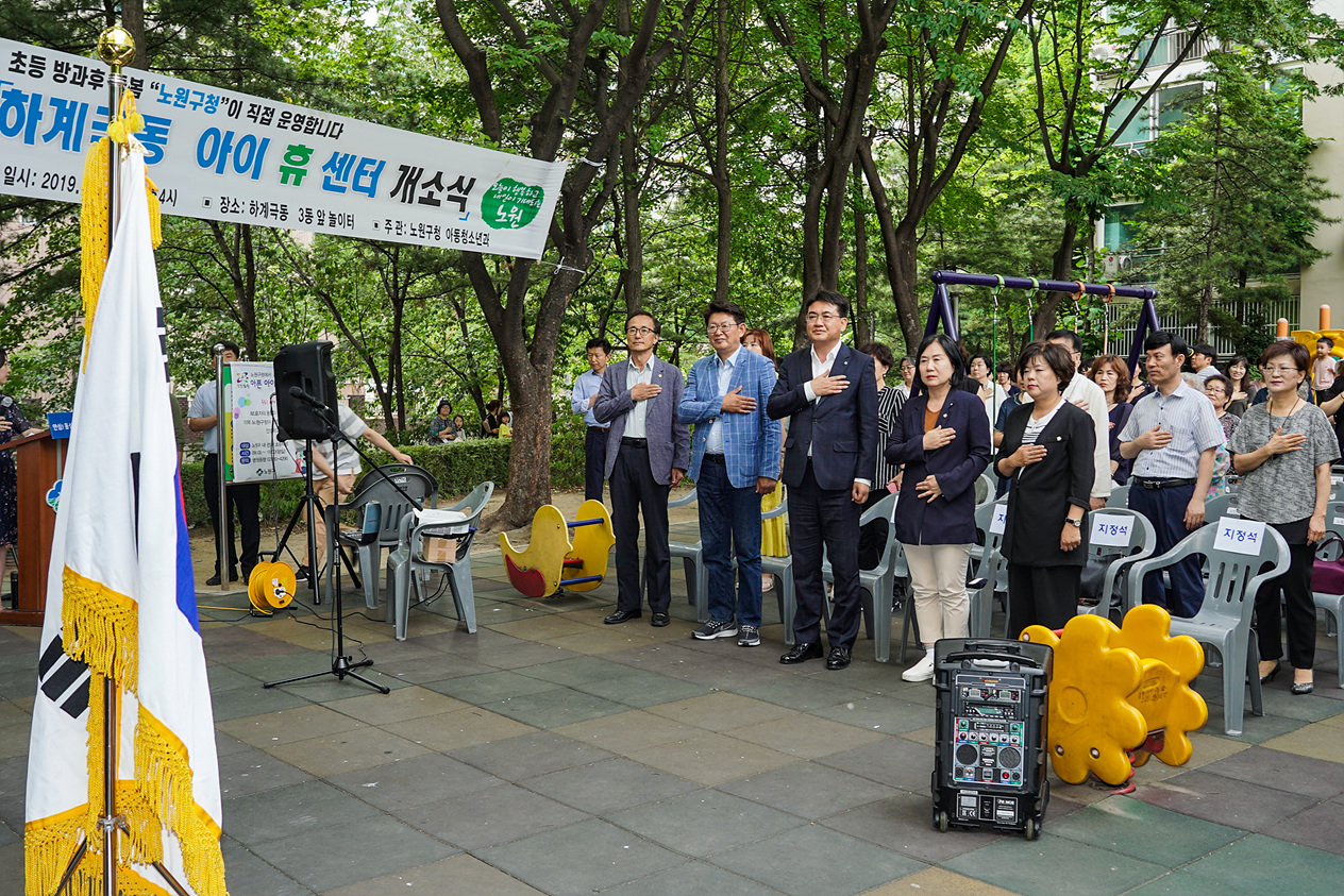 하계극동 아이휴센터 개소식 - 3