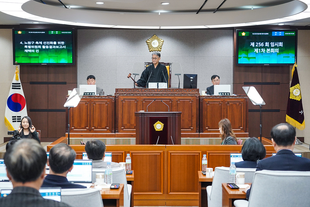 제256회 노원구의회 임시회 제1차 본회의 - 14