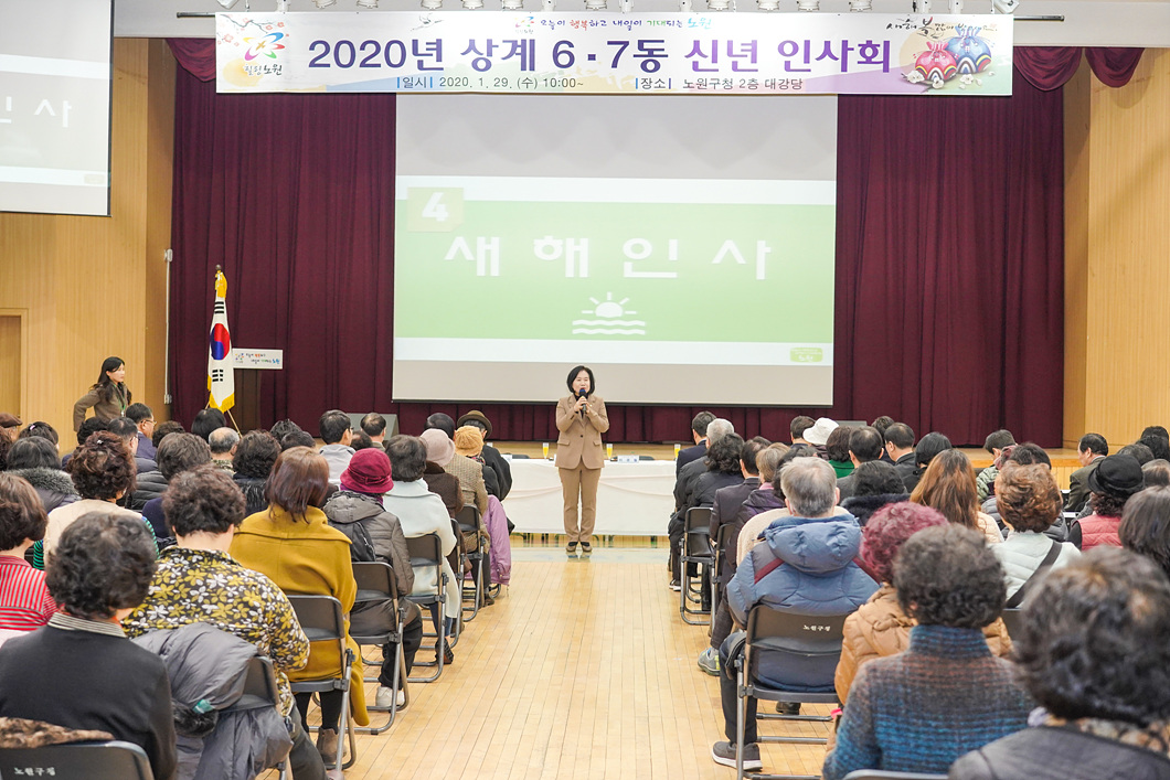 2020년 동별신년인사회(상계6,7동) - 8