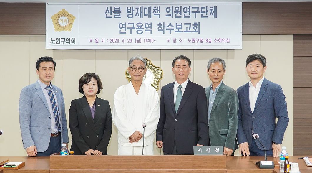 산불 방재대책 의원연구단체 착수보고회 및 현장방문 - 4