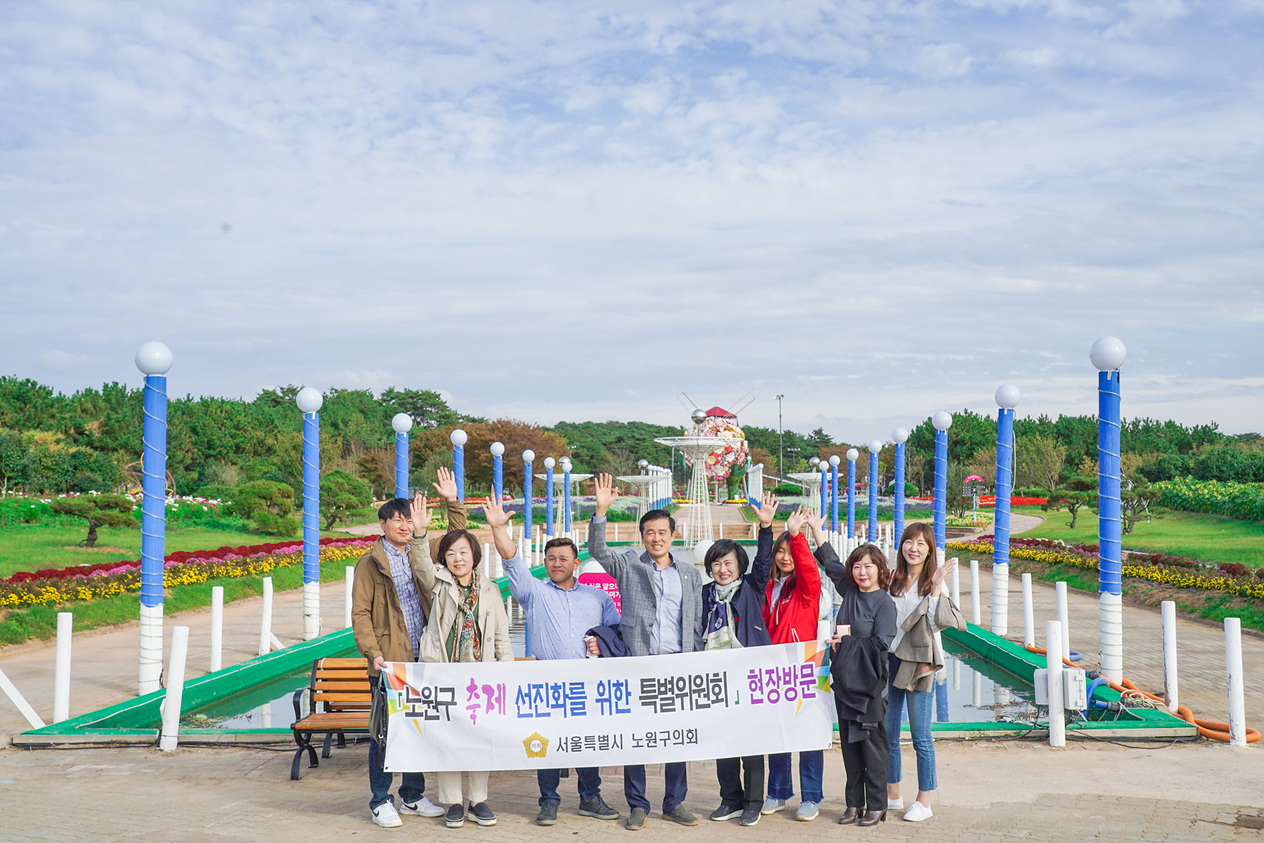 노원구 축제 선진화를 위한 특별위원회 현장방문 - 10