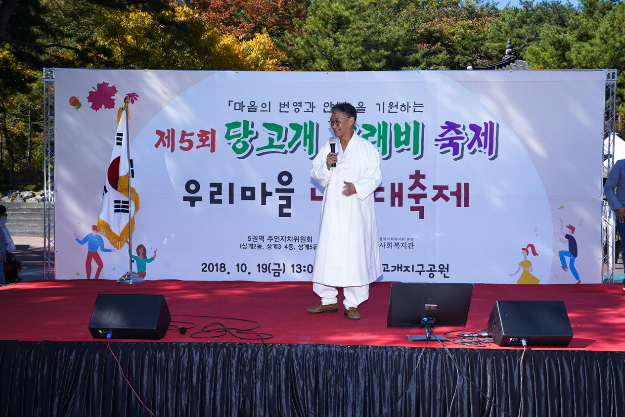 제5회 당고개 유래비 축제 - 1