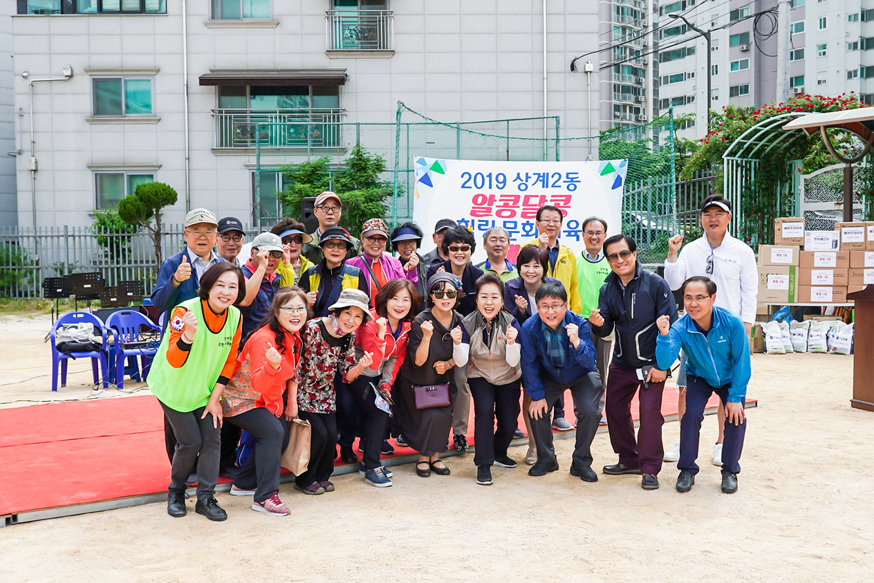 상계2동 알콩달콩 힐링 문화체육대회 - 10