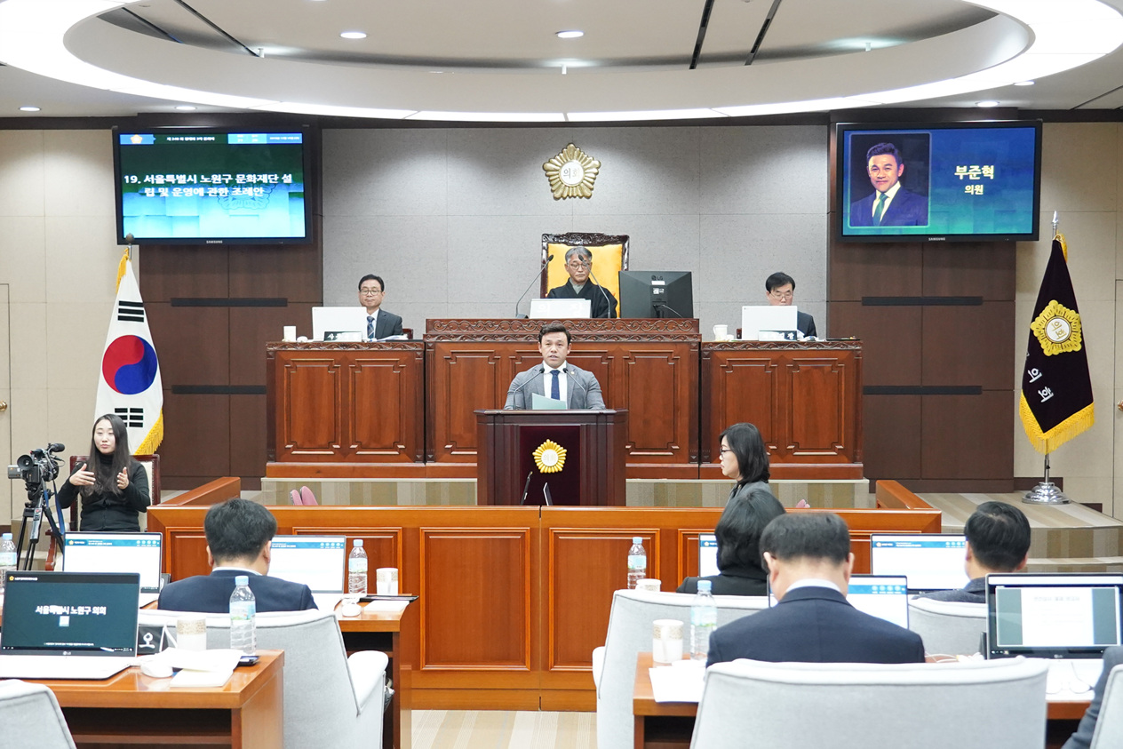 제248회 노원구의회 정례회 제3차 본회의 - 2