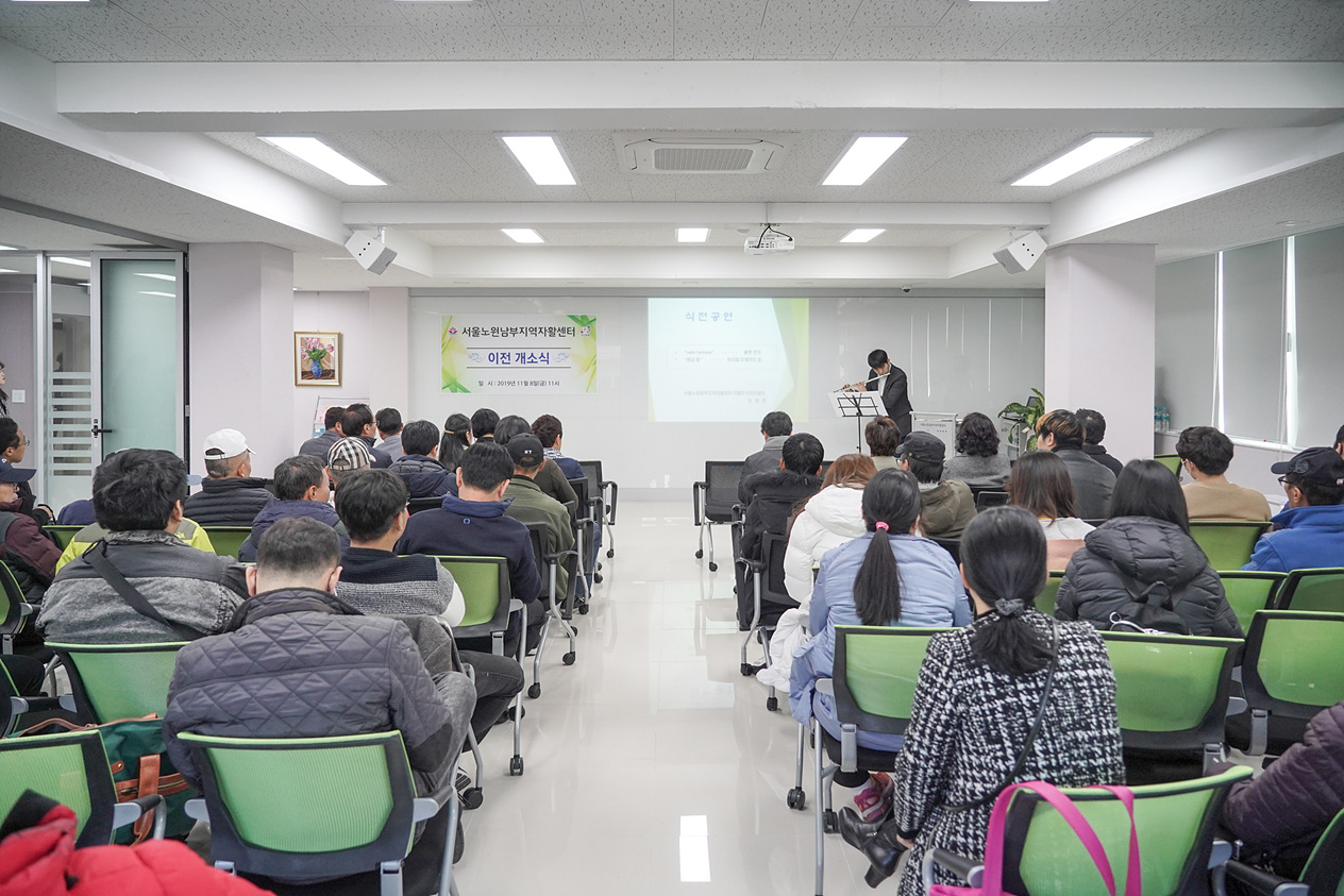 서울노원남부지역자활센터 개소식 - 2