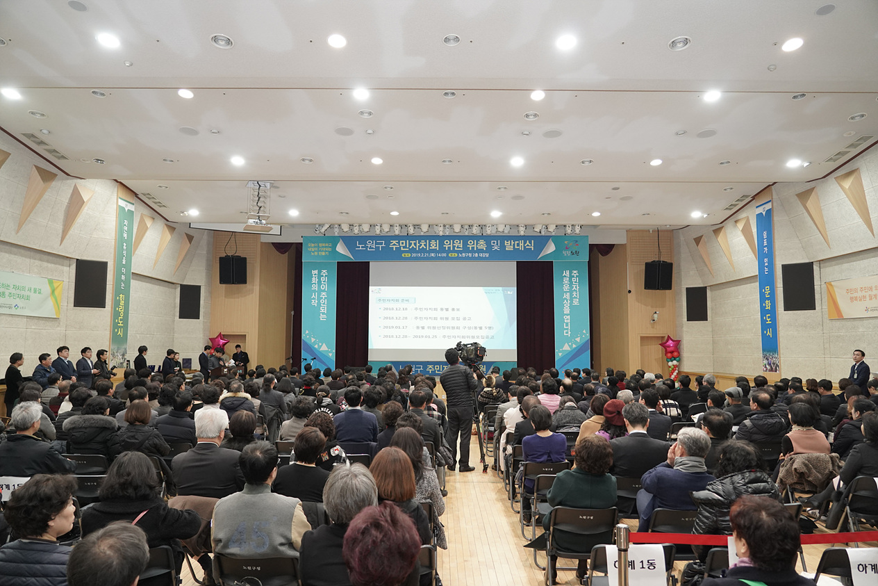 주민자치회 위원 위촉 및 발대식 개최 - 2