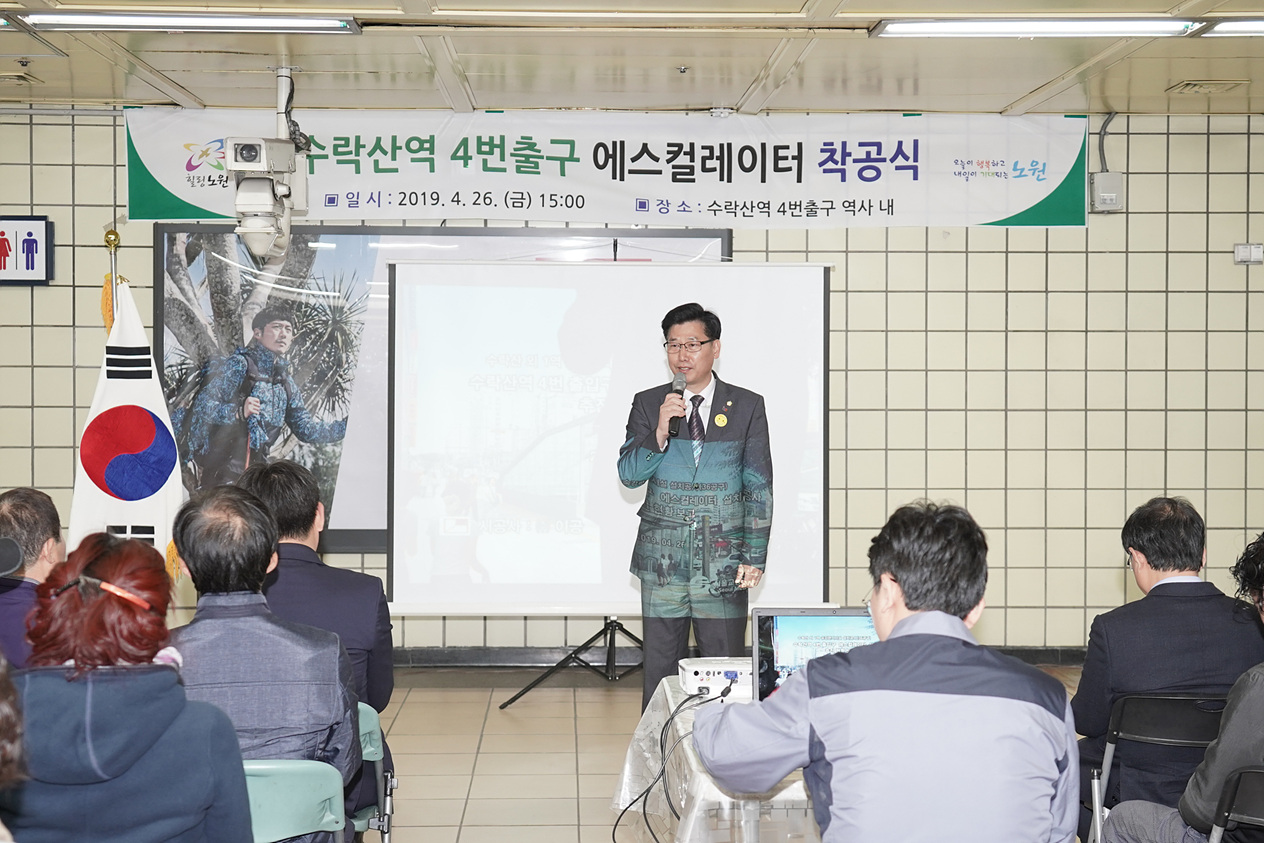 지하철 7호선 수락산역 에스컬레이터 착공식 - 3