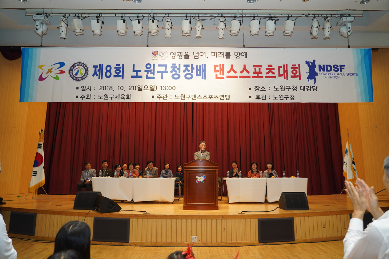 제8회 노원구청장배 댄스스포츠대회 - 2