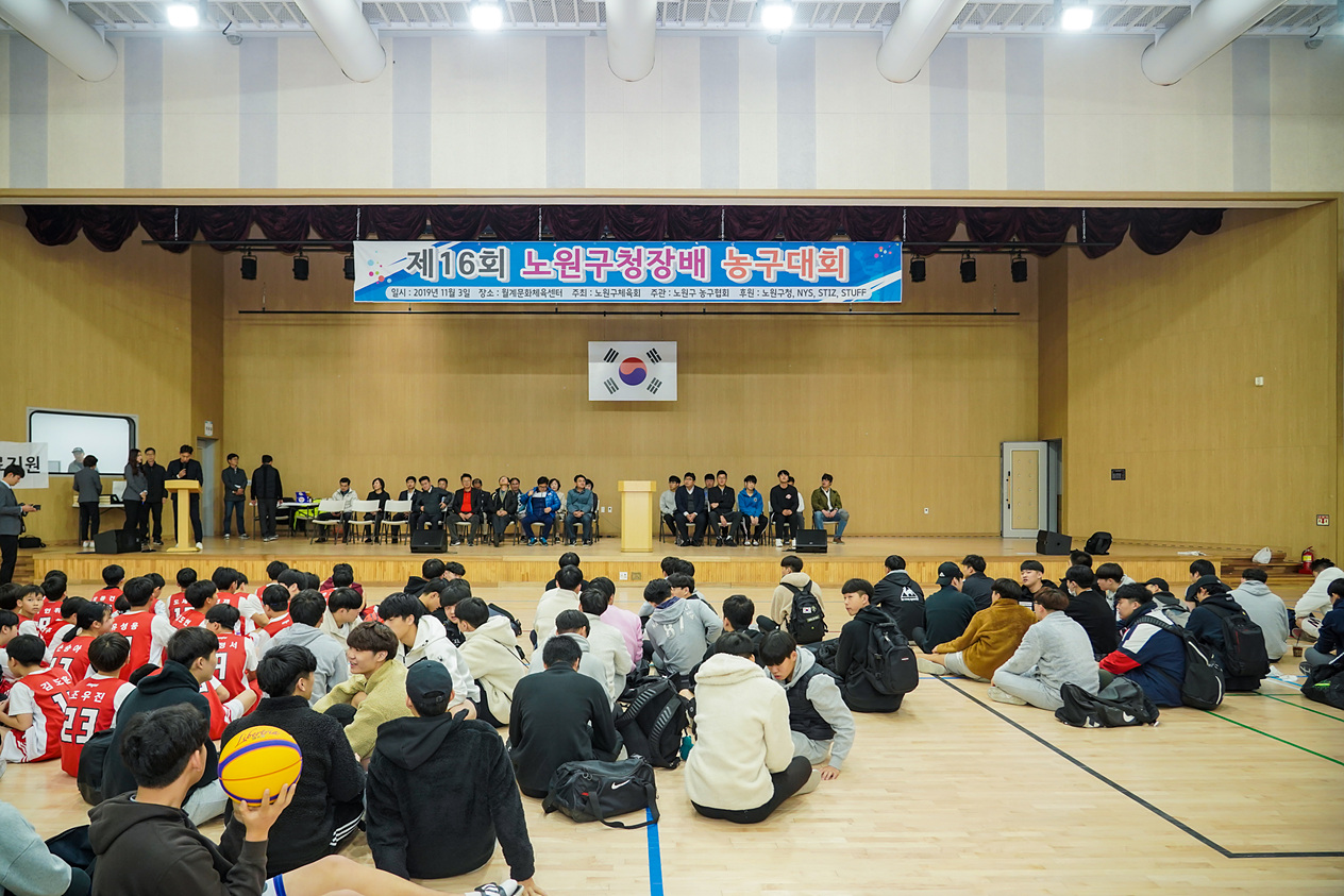 제16회 노원구청장배 농구대회 - 4