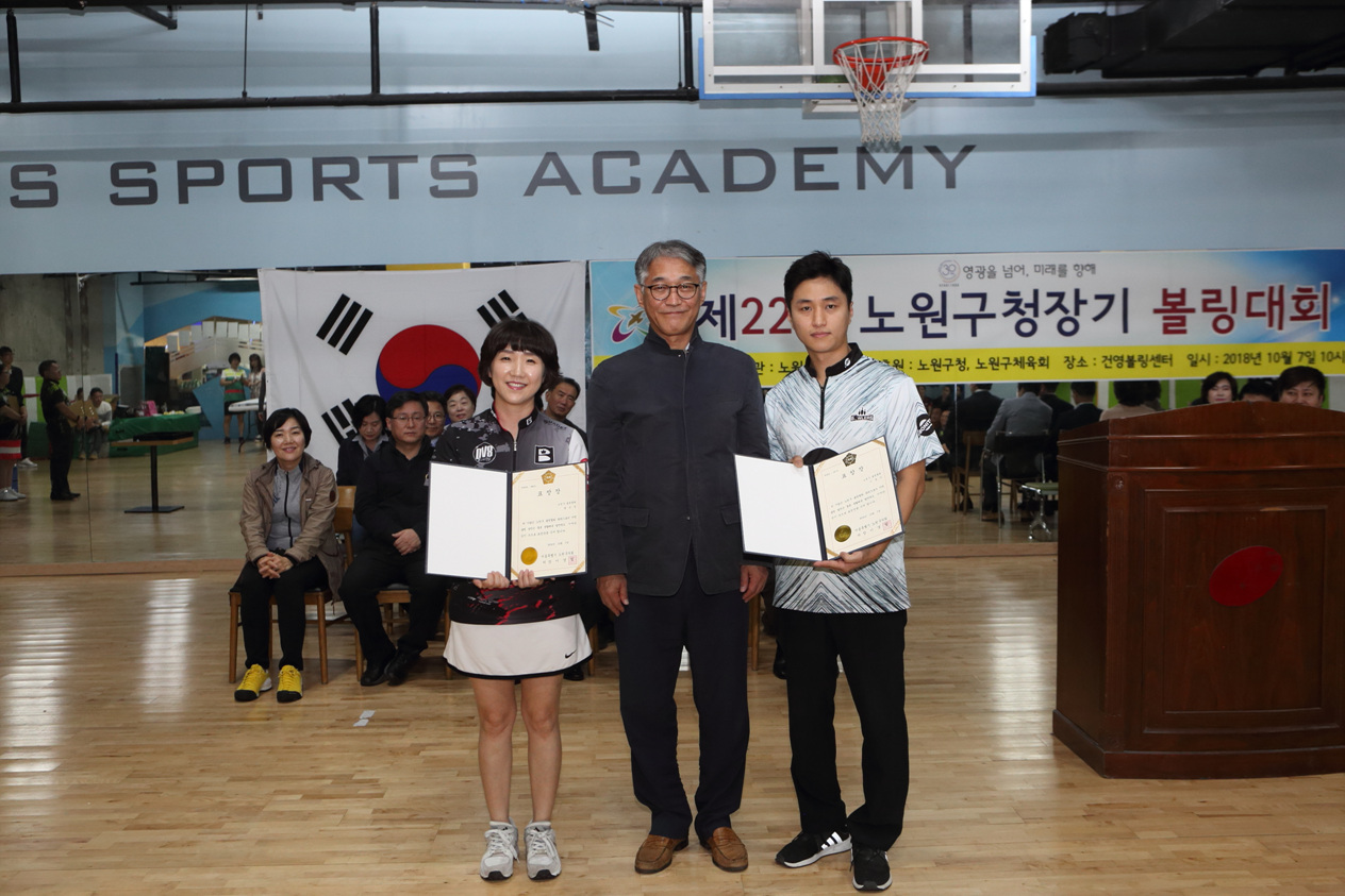 제22회 노원구청장배 볼링대회 - 2