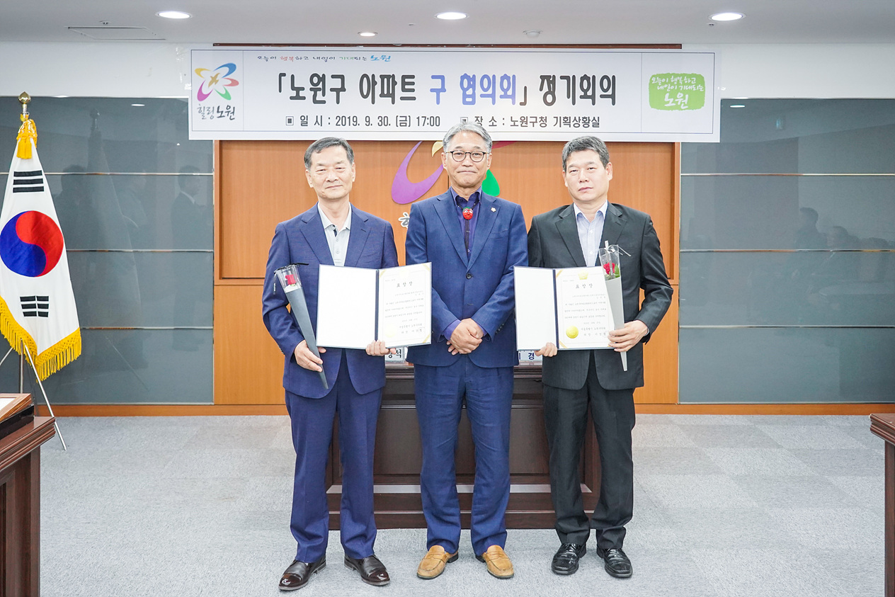 노원구 아파트 구 협의회 정기회의 - 10