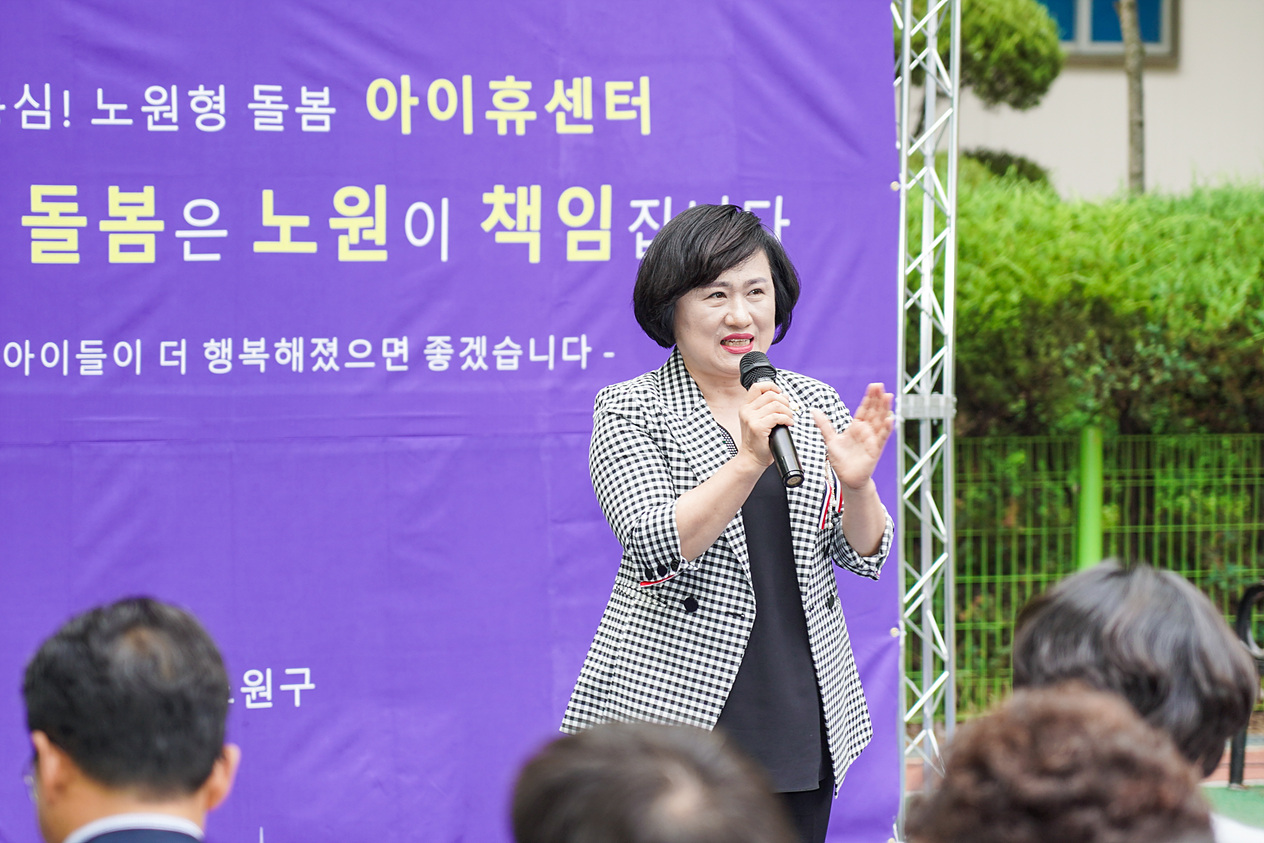 공릉태강 아이휴센터 개소식 - 5