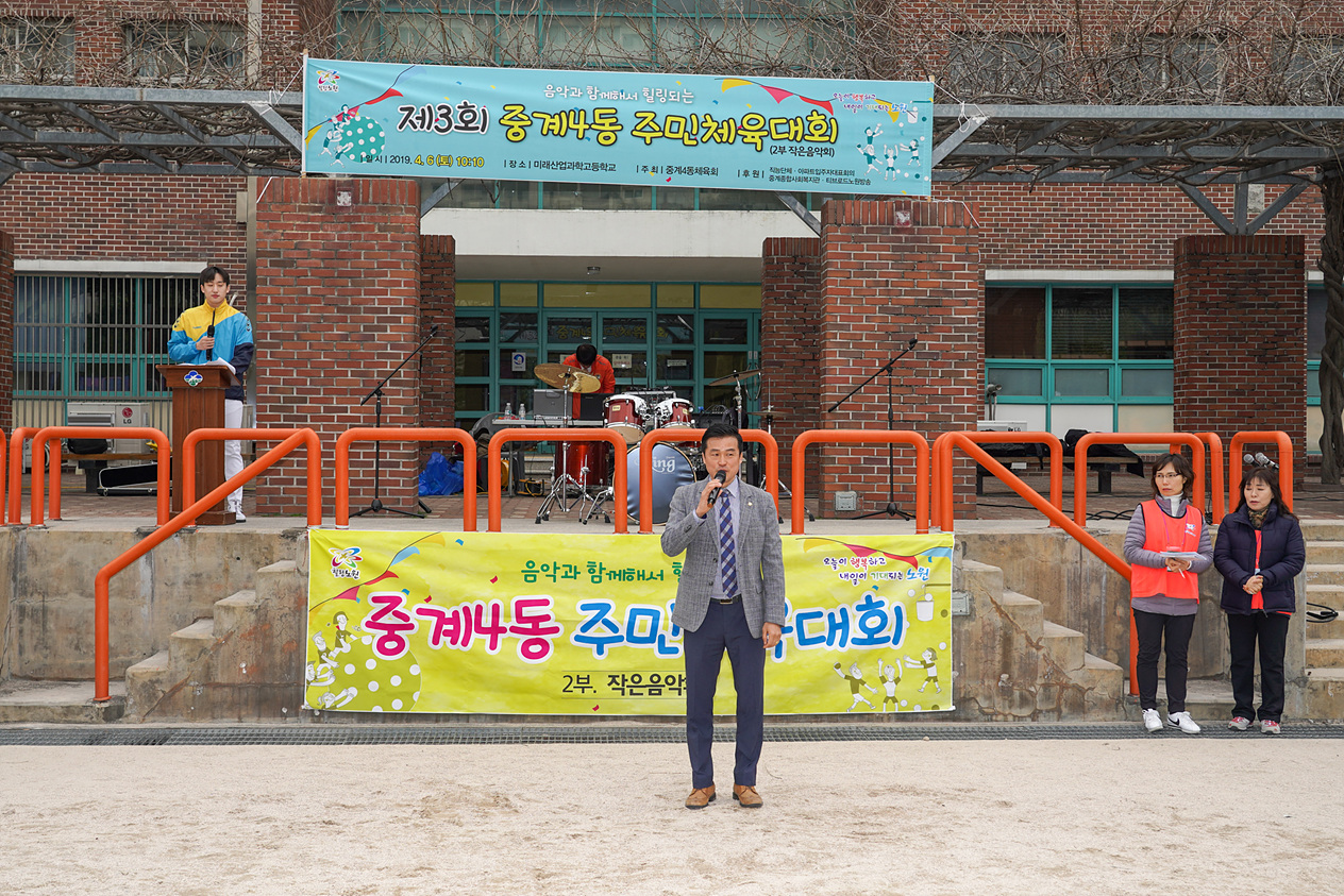 중계4동 동체육대회 - 4