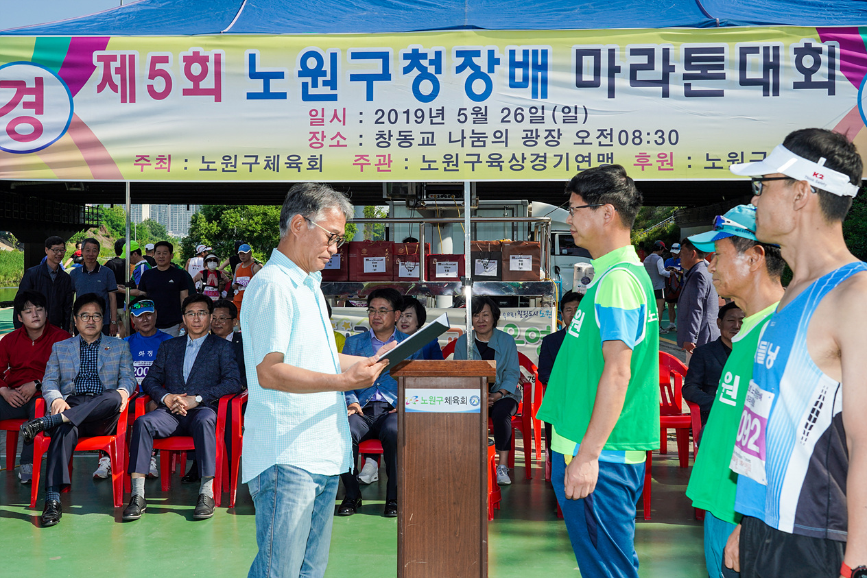 제5회 노원구청장배 마라톤대회 - 3