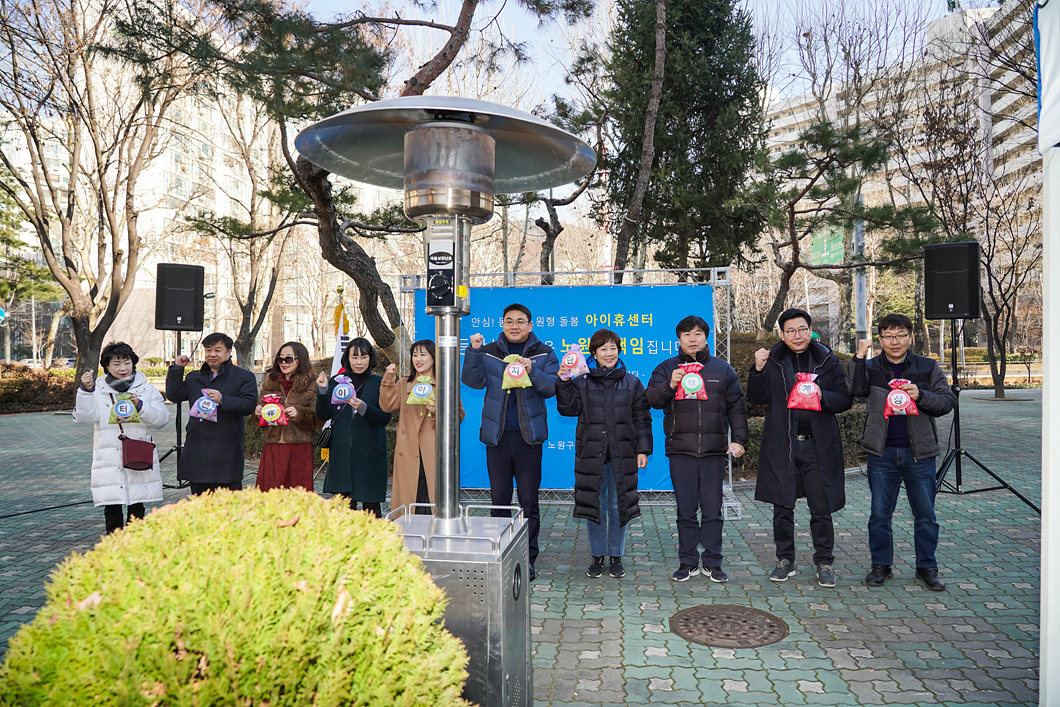 상계15단지 아이휴센터 개소식 - 1