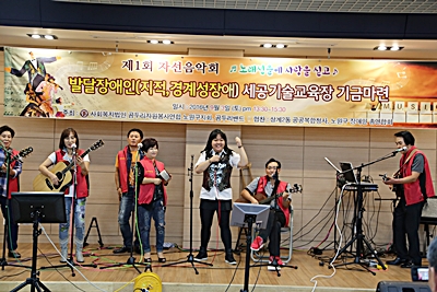 발달장애인 세공기술 교육장 기금마련 자선음악회 - 2