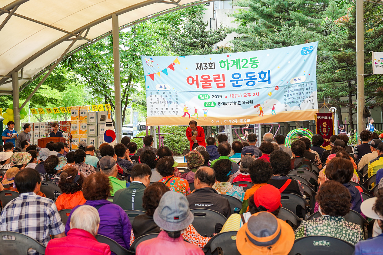 하계2동 어울림 운동회 - 5