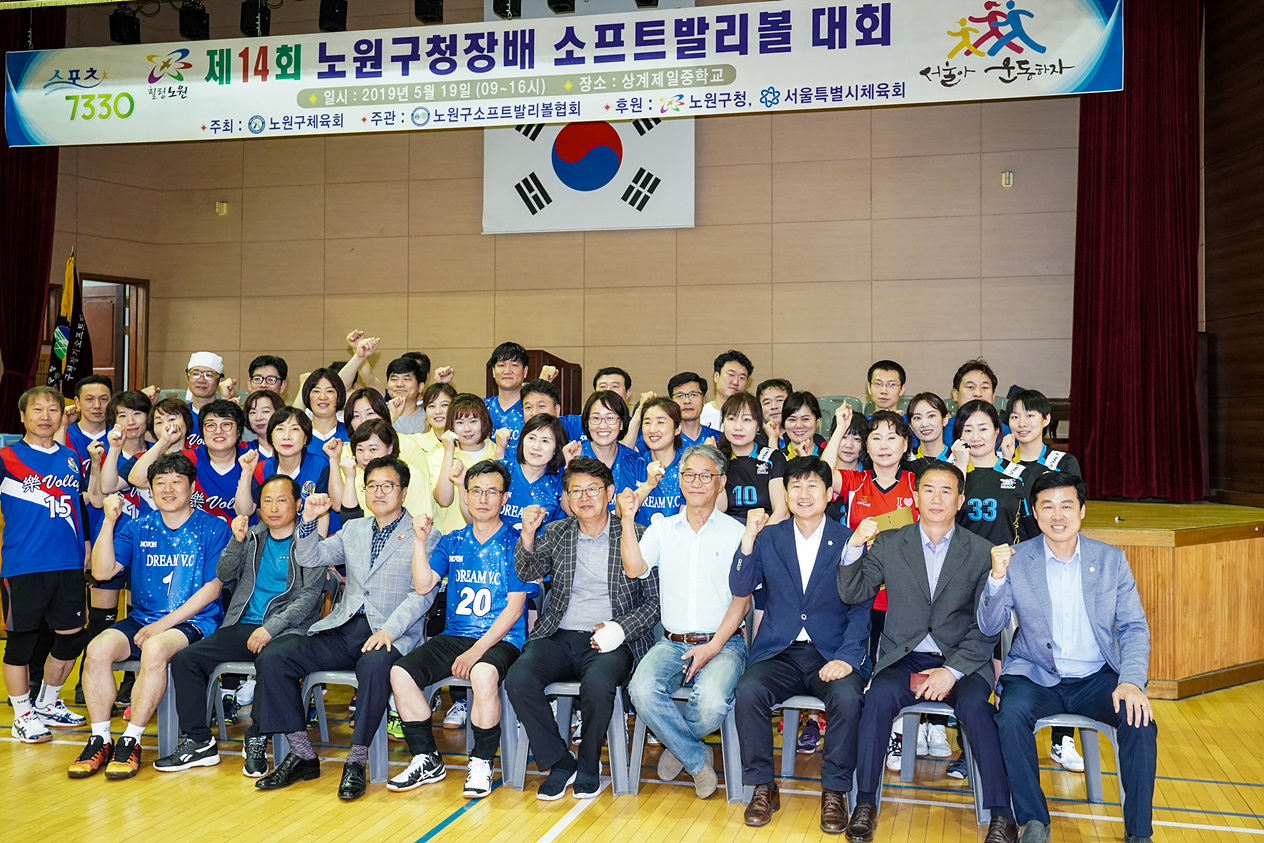 제14회 노원구청장배 소프트발리볼대회 - 1