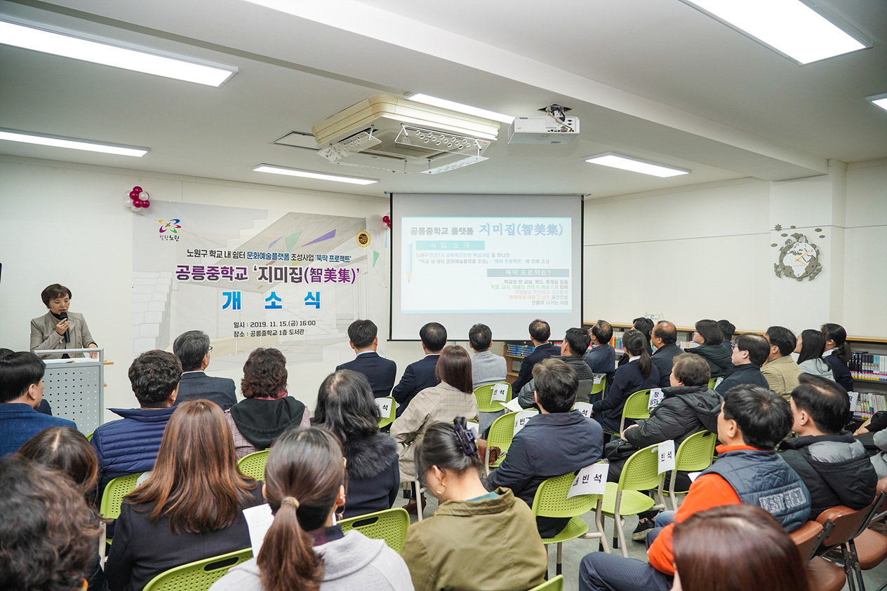 공릉중학교 지미집 개소식 - 1