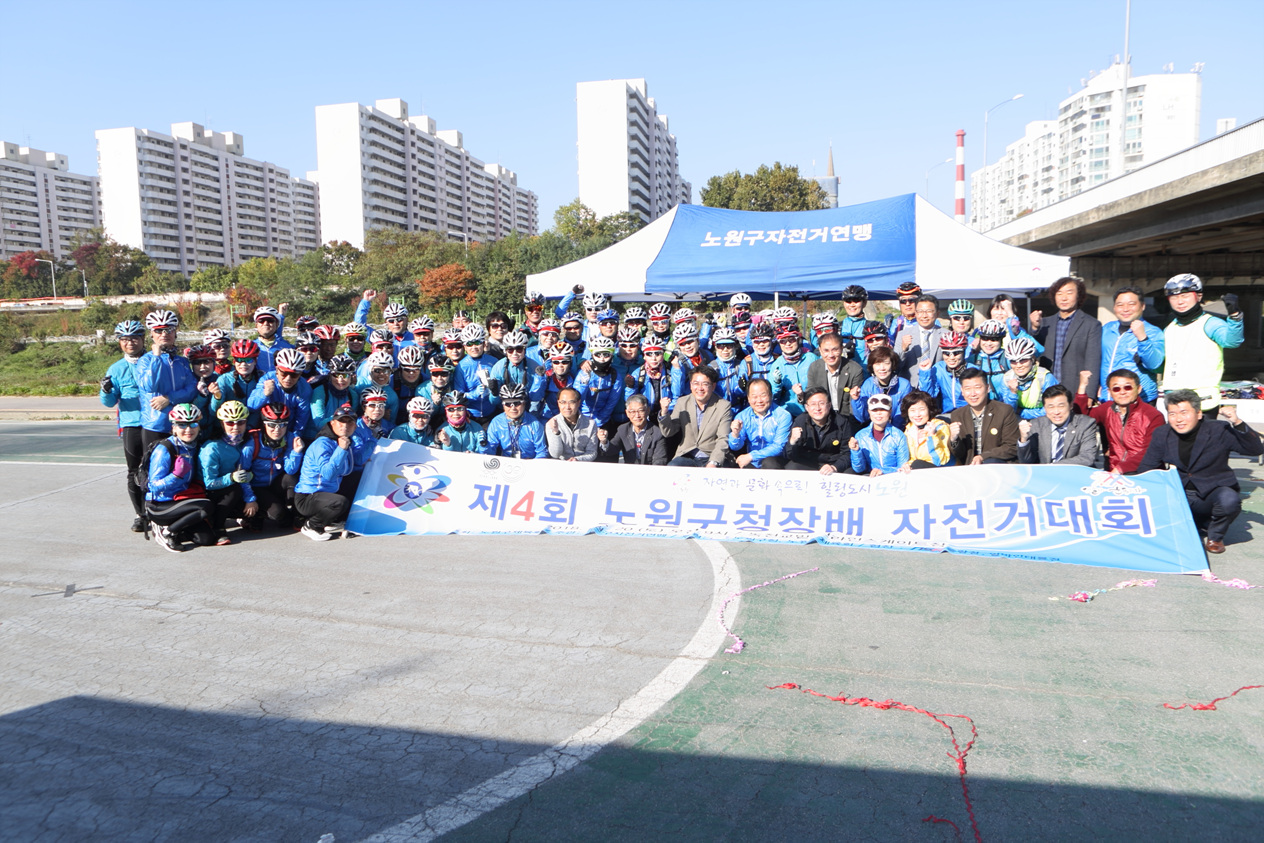 제10회 노원구청장배 자전거대회 - 1