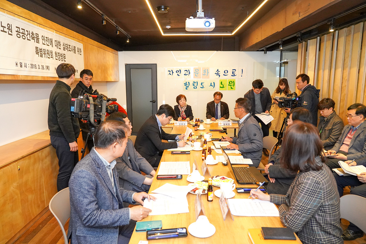 노원 공공건축물 안전에 대한 실태조사를 위한 특별위원회 제3차회의 및 현장방문 - 10