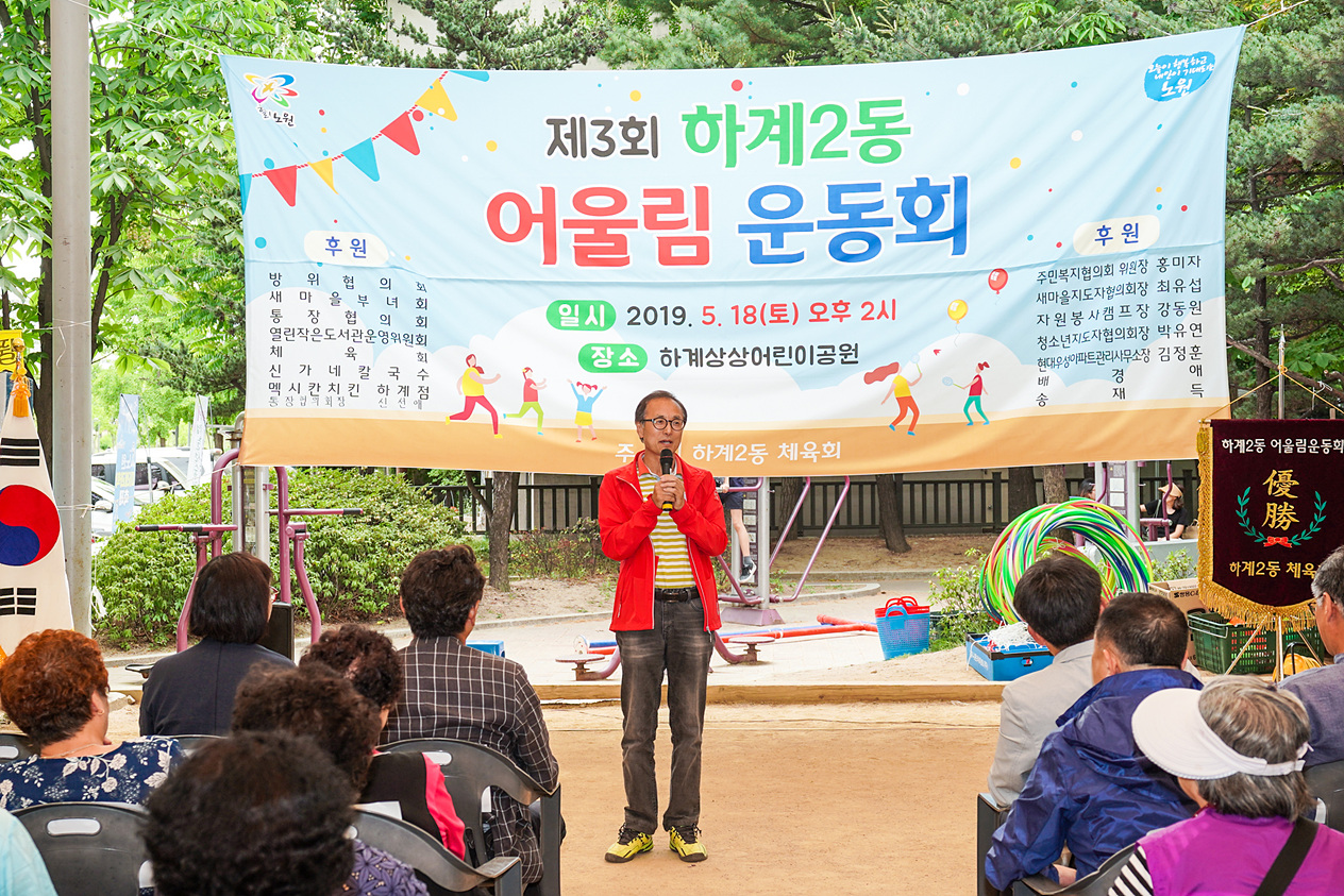 하계2동 어울림 운동회 - 4