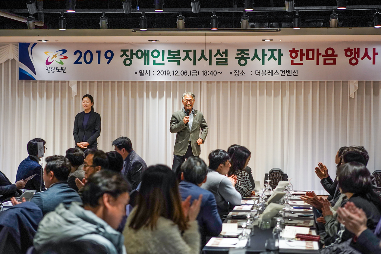 2019년 장애인복지시설 종사자 한마음행사 - 4