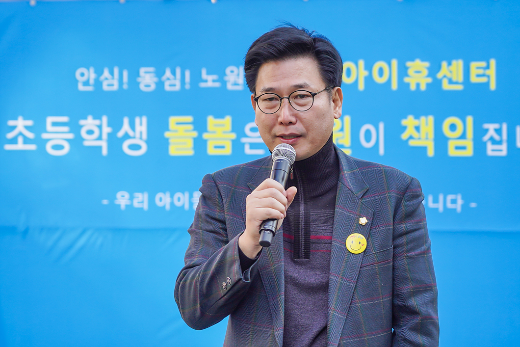 상계15단지 아이휴센터 개소식 - 2