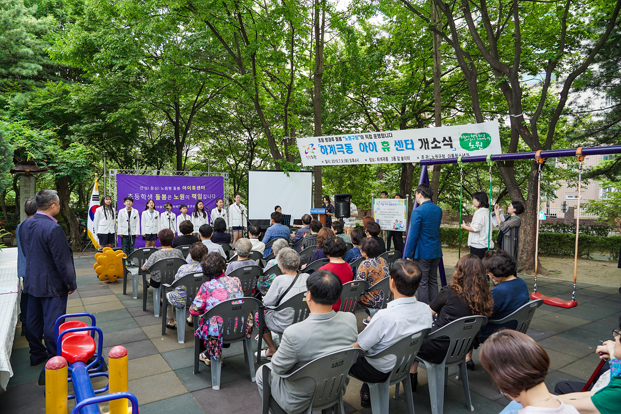 하계극동 아이휴센터 개소식 - 1