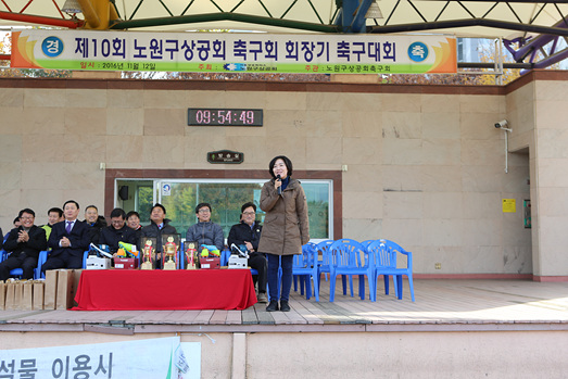 노원구상공회 친선축구대회 - 2