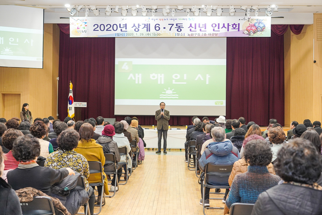 2020년 동별신년인사회(상계6,7동) - 6